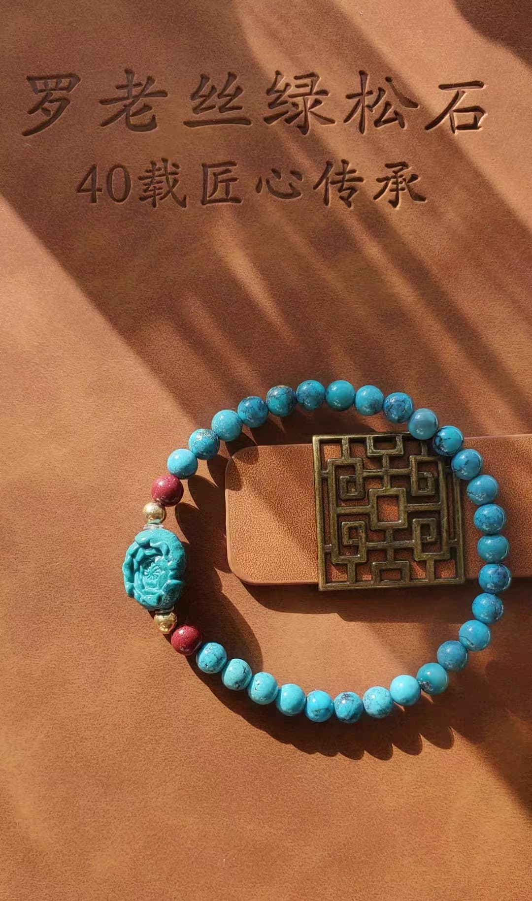 绝绝子的绿松石作品 4