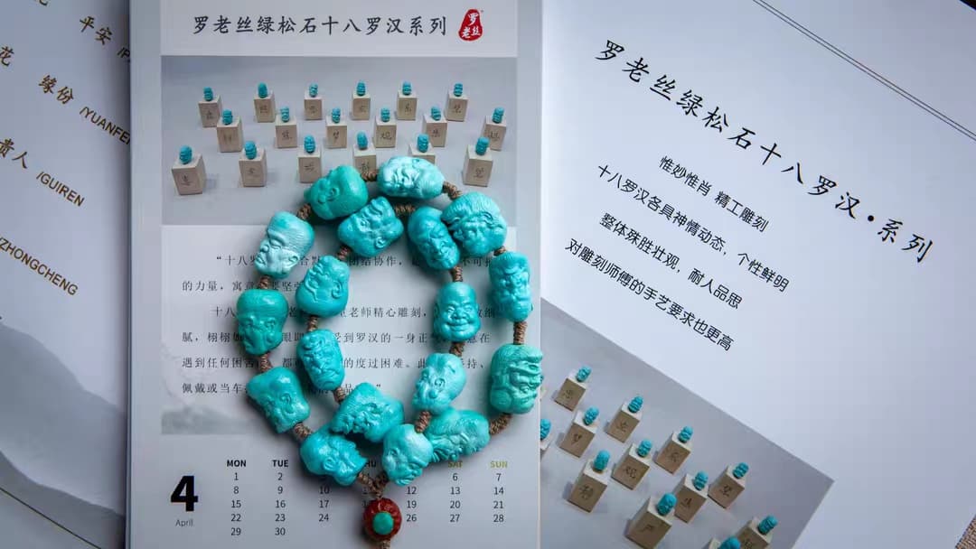 1的绿松石作品 2