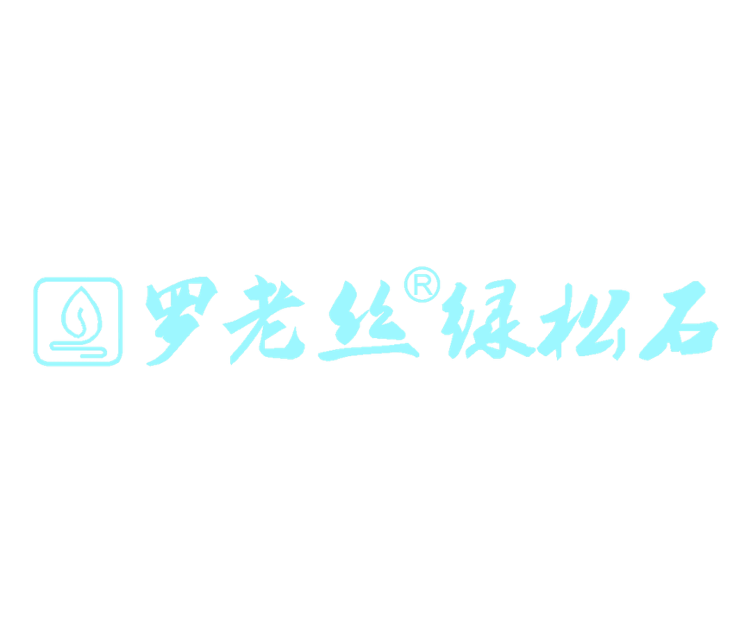 罗老丝绿松石